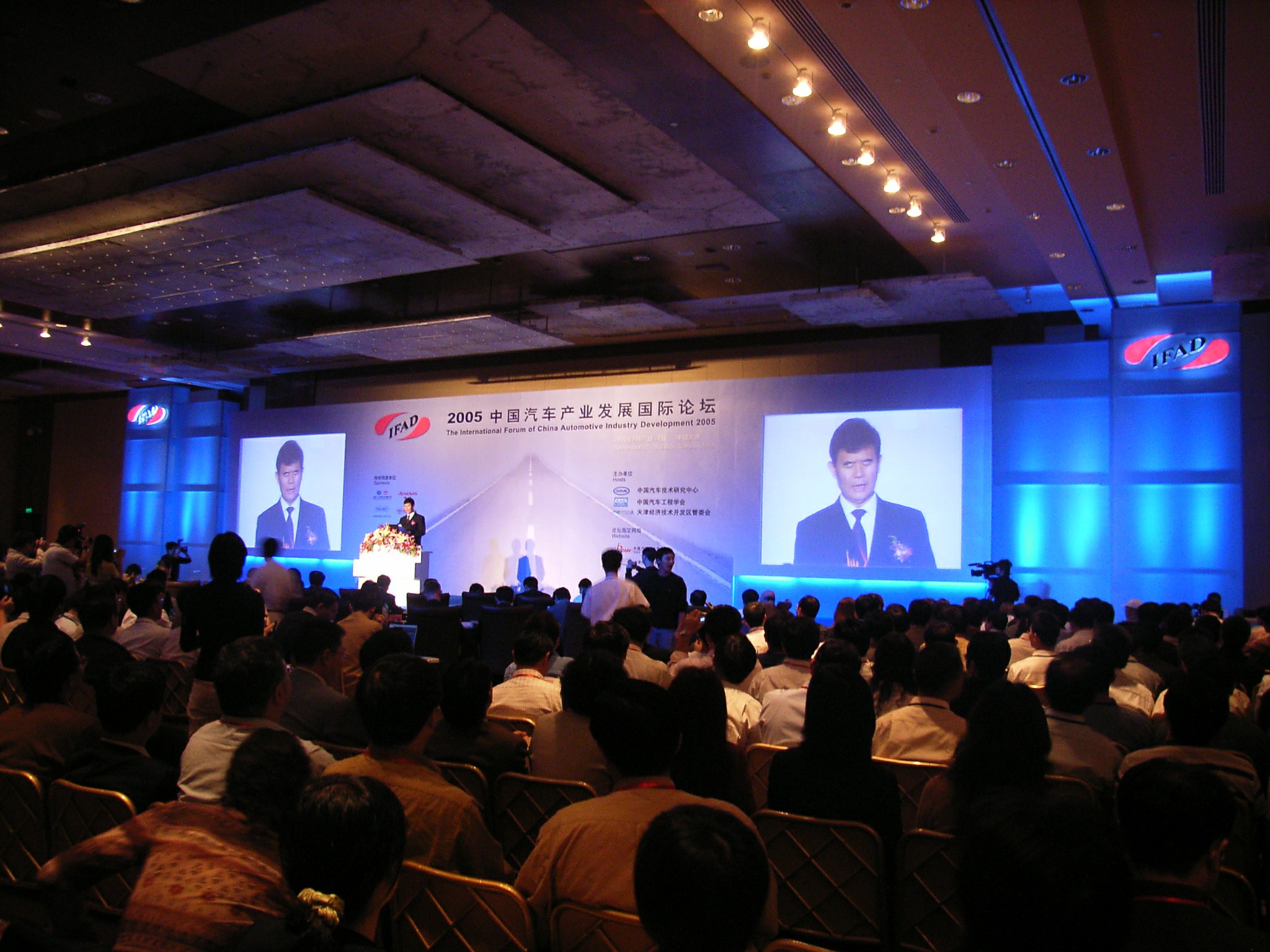 2005年泰达论坛