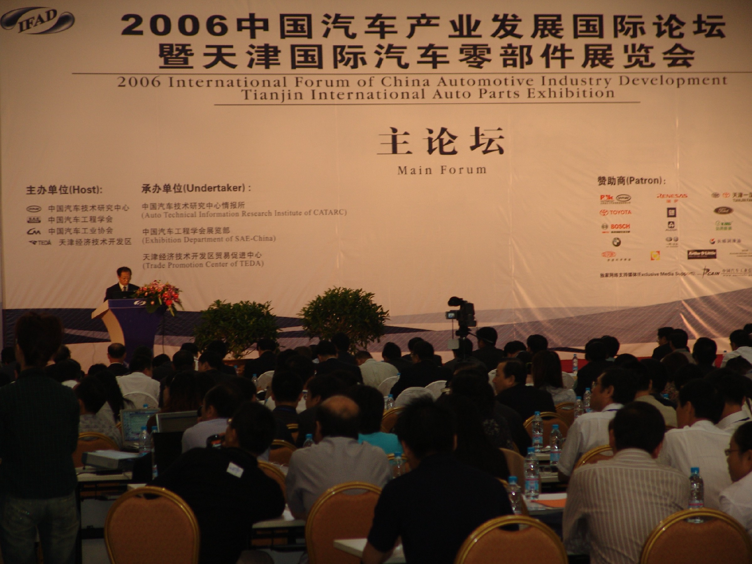 2006年泰达论坛