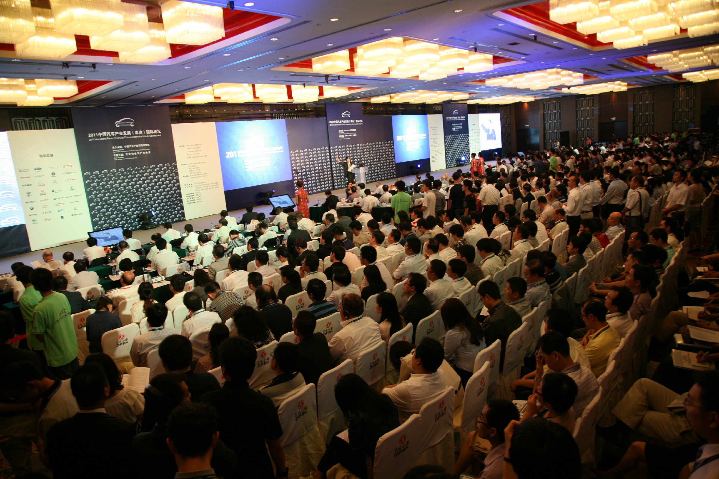 2011年泰达论坛